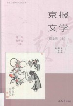 京报文学  剧本卷  上
