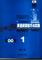 <em>英语</em>阅读技巧与实践 <em>Book</em> <em>1</em> 基本阅读技巧