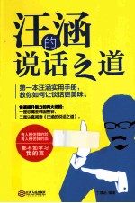 汪<em>涵</em>的说话之道