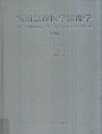 <em>实用</em>急诊医学影像学