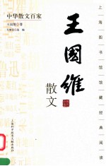 <em>王<em>国维</em></em>散文