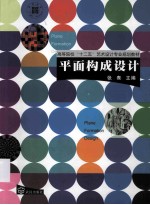平面<em>构成</em><em>设计</em>