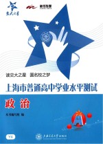 上海市普通高中学业水平<em>测试</em>  政治