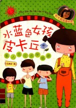 水<em>蓝色</em>女孩皮卡丘  美人鱼在彼岸唱歌