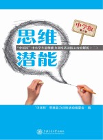 <em>思维</em>潜能