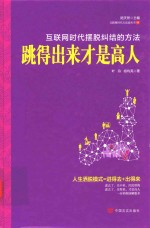 跳得出来才是高人  互联网时代摆脱纠结的方法