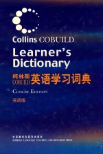 <em>柯<em>林斯</em></em>COBUILD英语学习词典