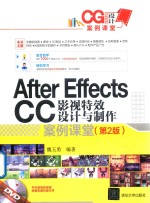 After EffectsCC影视特效设计与制作案例课堂  第2版