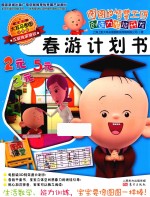 <em>图</em><em>图</em>的智慧王国  创造力潜能开发  春游计划书