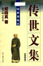 纪晓岚传世名著  4