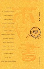 两地书  家国