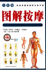 <em>图解</em>按摩  <em>全彩</em>版