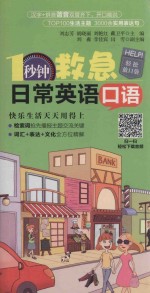 1秒钟救急  日常英语口语