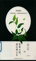 爱那么<em>短</em>，遗忘那么长