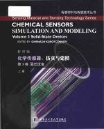 chemical sensors simulation and modeling volume 3 solid-state devices = <em>化学</em>传感器 仿真与建模 第3卷 固态设备 上册