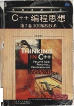 Thinking in C++ (Second <em>Edition</em>) = C++编程思想 （英文版·第2版）