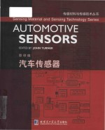 automotive sensors = 汽车传感器 <em>影印</em><em>版</em>