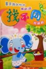 最具挑战性的<em>猜</em><em>谜语</em>找不同  螳螂篇