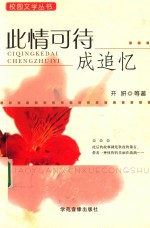 此情可待成追忆  上下