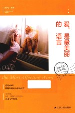 爱，是最<em>美丽</em><em>的</em>语言  <em>美丽</em>英文双语对照