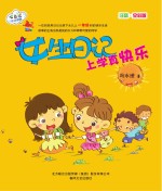 <em>女生</em>日记  上学真快乐  注音·全彩版