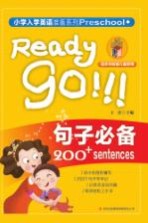 小学入学英语准备系列  <em>句子</em>必备