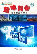 趣味科学  奇思妙想大本营