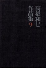 中国文学<em>論集</em>