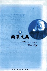 雨果文集  5  小说  海上劳工