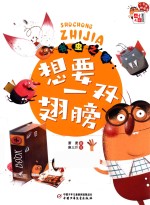 书虫之家  想要<em>一</em>双翅膀