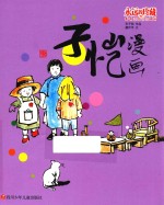 <em>永远</em><em>的</em>珍藏  子恺漫画