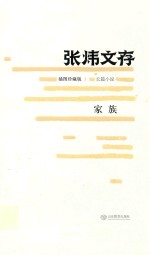 家族  3  插图珍藏版