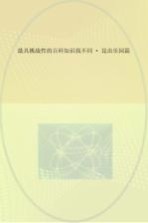 最具挑战性<em>的</em>百科知识找不同  昆虫<em>乐园</em>篇
