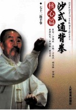 <em>沙</em>式通背拳  核心篇