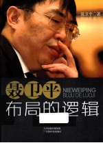 <em>聂<em>卫平</em></em>  布局的逻辑