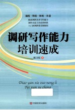 调研写作能力<em>培训</em><em>速成</em>