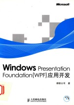 windows  presntation  foundation（wpf）应用开发