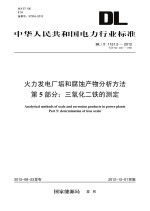 火力发电厂垢和腐蚀产物分析方法  第5部分  三氧化二铁的测定