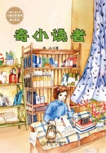 中国儿童文学大师杰作系列  寄小读者