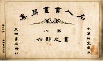 名人书画扇集  第8  画之部  6