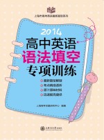 高中<em>英语</em>语法填空专项训练  2014