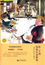 <em>欧</em>·亨利短篇小说精选