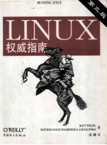 LINUX<em>权威</em><em>指南</em>  第3版