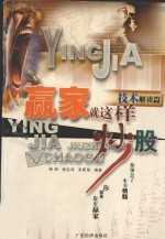 赢家就<em>这样</em><em>炒股</em>  技术解读篇