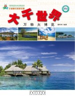 <em>大千</em>世界