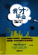我“才”毕业  做好工作后的第一个“5年”