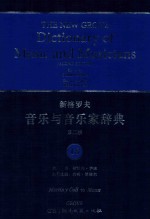 新格罗夫音乐与音乐家辞典  第2版  16