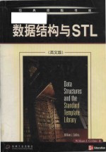 data structures and the standard template library = 数据结构<em>与</em>stl （英文版）