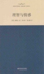 理智与情感