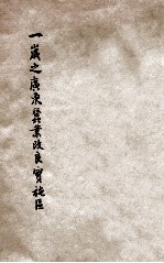 一岁之广东蚕<em>业</em>改良实施区